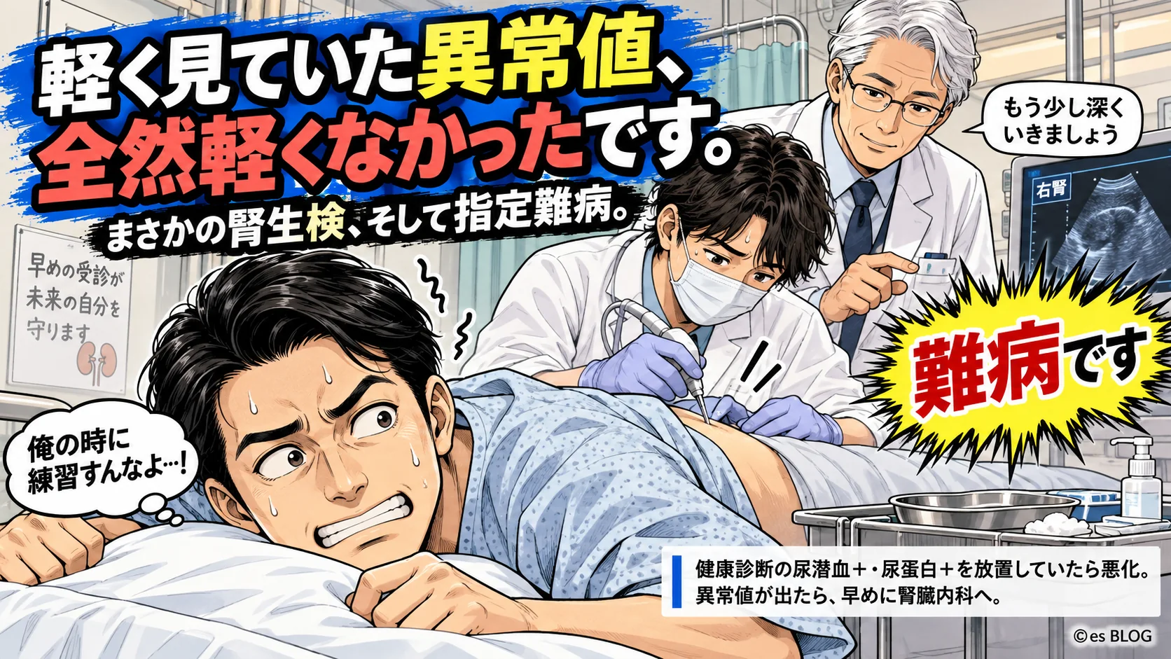 指定難病発覚・腎生検