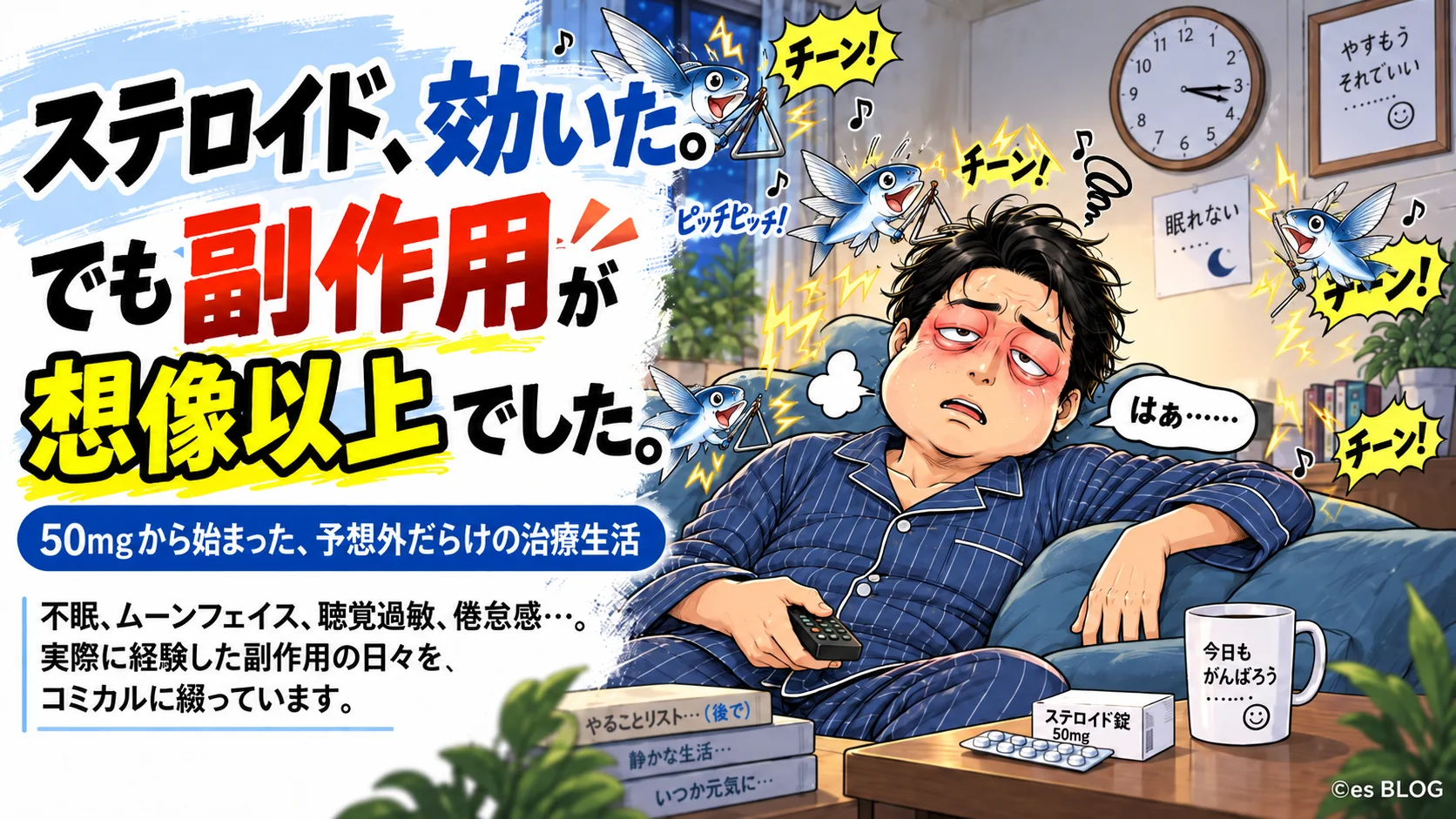 ステロイド副作用