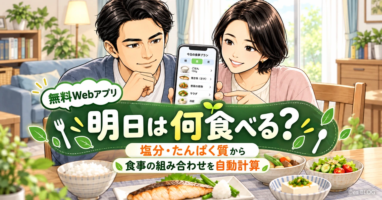 無料献立アプリ『明日は何食べる？』