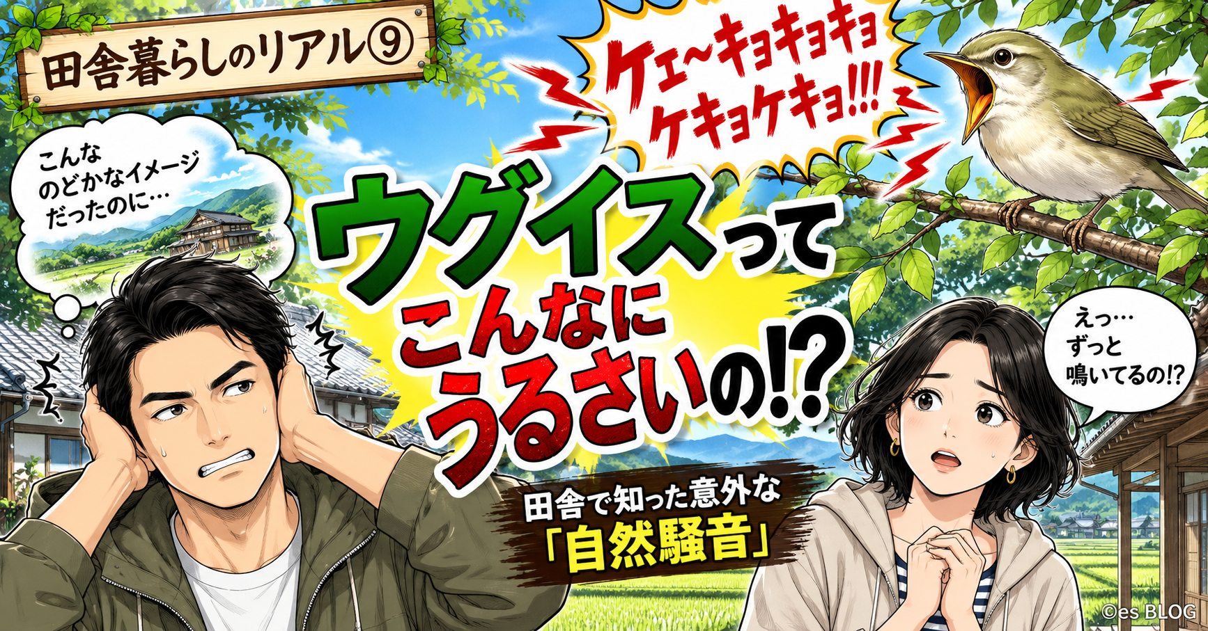 ウグイスとイラスト風の男性が「ウグイスって音痴なの？」と疑問を浮かべているブログのアイキャッチ画像